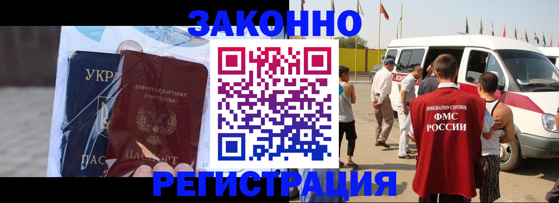 временная прописка в Будённовске