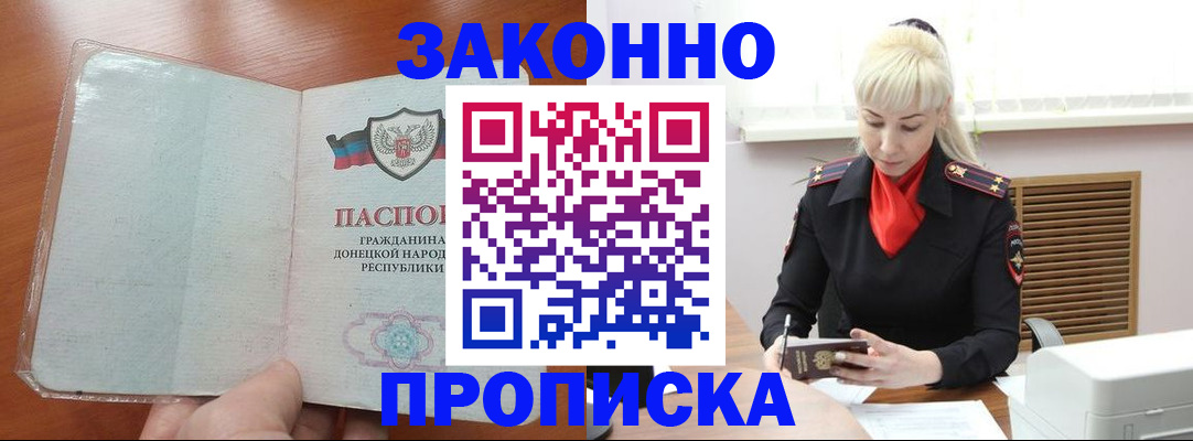 прописка паспорт в Будённовске